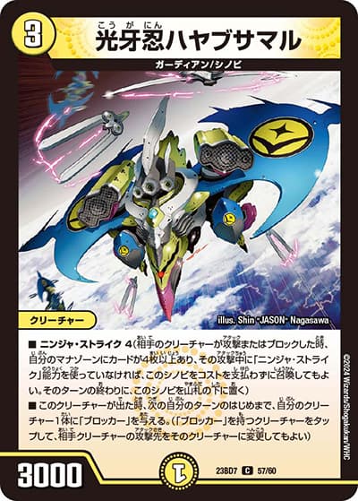 光牙忍ハヤブサマル（DM23-BD7 57/60 C / エキサイティング・デュエパ・デッキ 「ネゴシエートの偽衒学者」 / アビス・レボリューション）