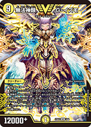 無法神類 G・イズモ