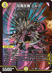 双魔左機 ミルク