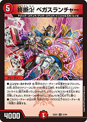 終断χ ベガスランチャー