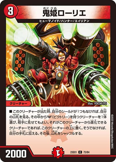 鬼姫ローリエ（DM23-EX1 73/84 C / 大感謝祭 ビクトリーBEST / アビス・レボリューション）