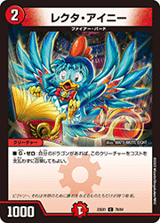 レクタ・アイニー