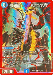 飛翔龍 5000VT