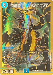 飛翔龍 5000VT