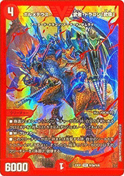 ボルメテウス・武者・ドラゴン「武偉」