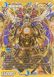 機械神類 ヨミ