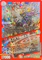 「色災」の頂 カラーレス・レインボー/天上天下輪廻天頂