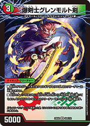 爆剣士グレンモルト剣/龍剣 星王紅鬼勝