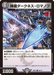 神羅ダークネス・ロマノフ
