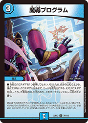 魔導プログラム