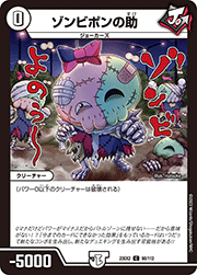 ゾンビポンの助