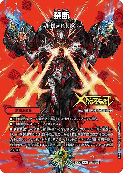 禁断 ～封印されしX～/伝説の禁断 ドキンダムX（DM23-EX2 超1/超38 KDL / 頂上決戦!!デュエキングMAX2023 / アビス・レボリューション）