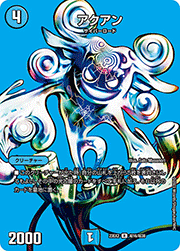 アクアン