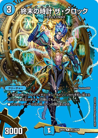 終末の時計 ザ・クロック（DM23-EX2 超17/超38 R / 頂上決戦!!デュエキングMAX2023 / アビス・レボリューション）