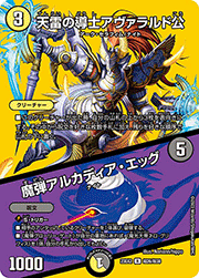 天雷の導士アヴァラルド公/魔弾アルカディア・エッグ