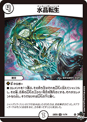 水晶転生