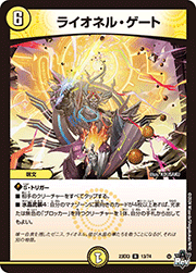 ライオネル・ゲート