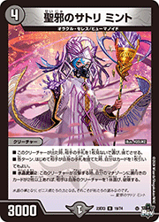 聖邪のサトリ ミント