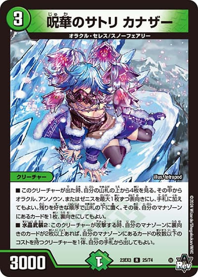 呪華のサトリ カナザー（DM23-EX3 25/74 R / アビスレボリューション外伝「邪神と水晶の華」 / アビス・レボリューション）