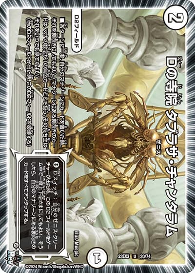 Dの寺院 タブラサ・チャンタラム（DM23-EX3 30/74 U / アビスレボリューション外伝「邪神と水晶の華」 / アビス・レボリューション）