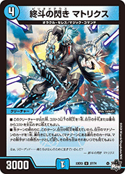 終斗の閃き マトリクス
