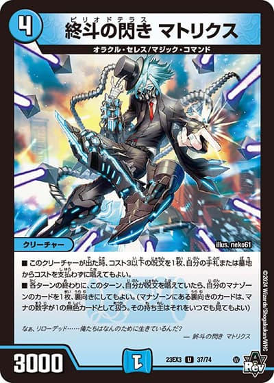 終斗の閃き マトリクス（DM23-EX3 37/74 U / アビスレボリューション外伝「邪神と水晶の華」 / アビス・レボリューション）