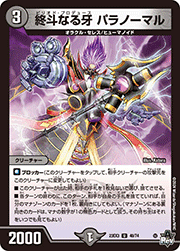 終斗なる牙 パラノーマル