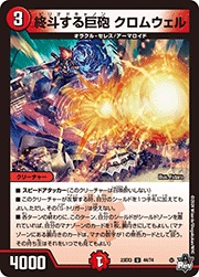 終斗する巨砲 クロムウェル