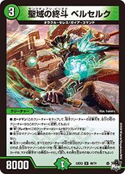 聖域の終斗 ベルセルク
