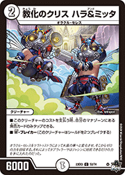 教化のクリス ハラ＆ミッタ