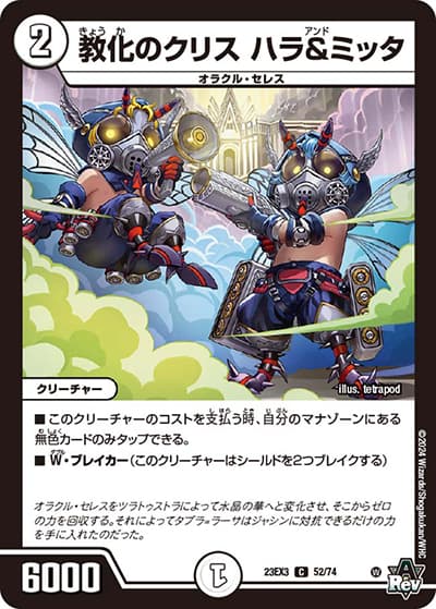 教化のクリス ハラ＆ミッタ（DM23-EX3 52/74 C / アビスレボリューション外伝「邪神と水晶の華」 / アビス・レボリューション）