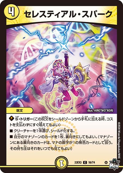 セレスティアル・スパーク（DM23-EX3 56/74 C / アビスレボリューション外伝「邪神と水晶の華」 / アビス・レボリューション）