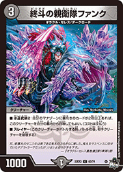 終斗の親衛隊ファンク