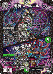 邪騎 スベルニル/「我が愛馬よ!!」