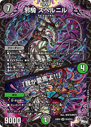 邪騎 スベルニル/「我が愛馬よ!!」