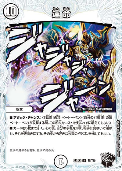運 命（DM23-EX3 T5/T20 R / アビスレボリューション外伝「邪神と水晶の華」 / アビス・レボリューション）