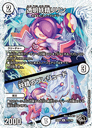 透明妖精リリン/妖精のプレリュード
