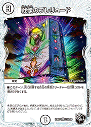 戦慄のプレリュード