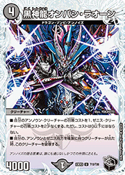 黒神龍オンバシ・ラオーン