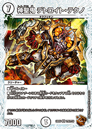 神聖鬼 デトロイト・テクノ