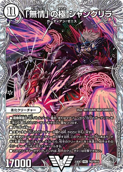 「無情」の極 シャングリラ（DM23-EX3 TR2/TR15 VIC / アビスレボリューション外伝「邪神と水晶の華」 / アビス・レボリューション）