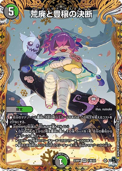 荒廃と豊穣の決断（DM23-RP1 13B/22 VR / アビス・レボリューション 第1弾 双竜戦記 / アビス・レボリューション）