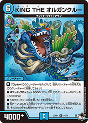 KING THE オルガンクルー