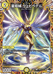 星姫械 ウェビペテル