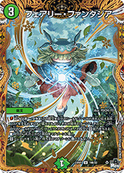 フェアリー・ファンタジア