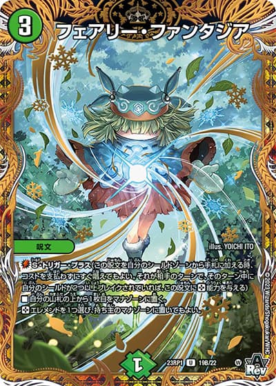 フェアリー・ファンタジア（DM23-RP1 19B/22 U / アビス・レボリューション 第1弾 双竜戦記 / アビス・レボリューション）