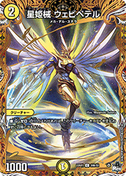 星姫械 ウェビペテル