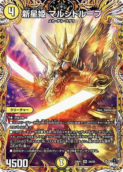新星姫 マルシドループ（DM23-RP1 2A/20 SR / アビス・レボリューション 第1弾 双竜戦記 / アビス・レボリューション）