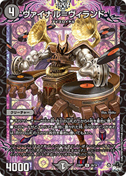 ヴァイナル=ヴィランド