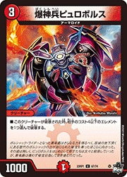 爆神兵ピュロボルス